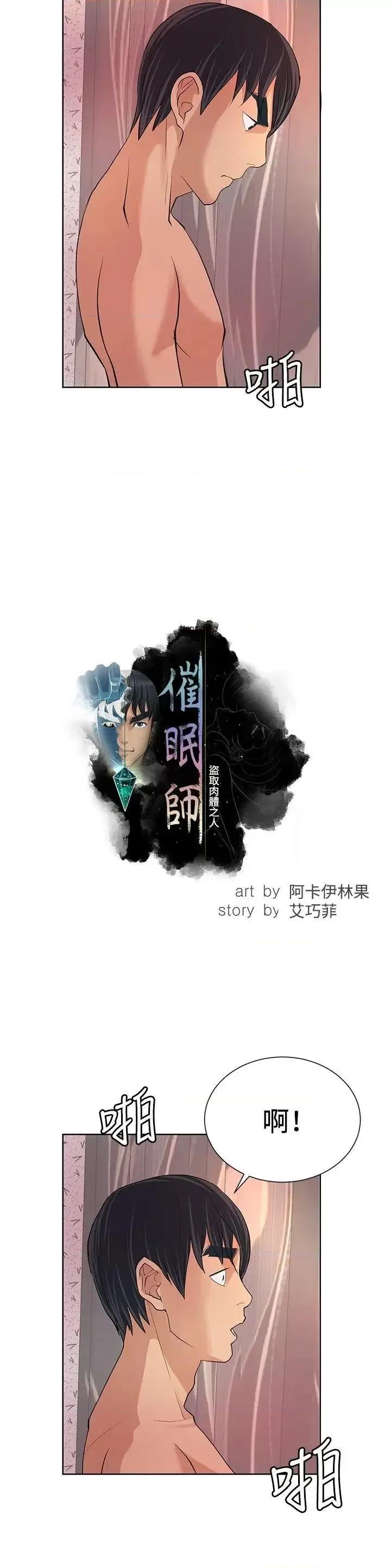 艾巧菲,阿卡伊林师 催眠师-第7话 第2页