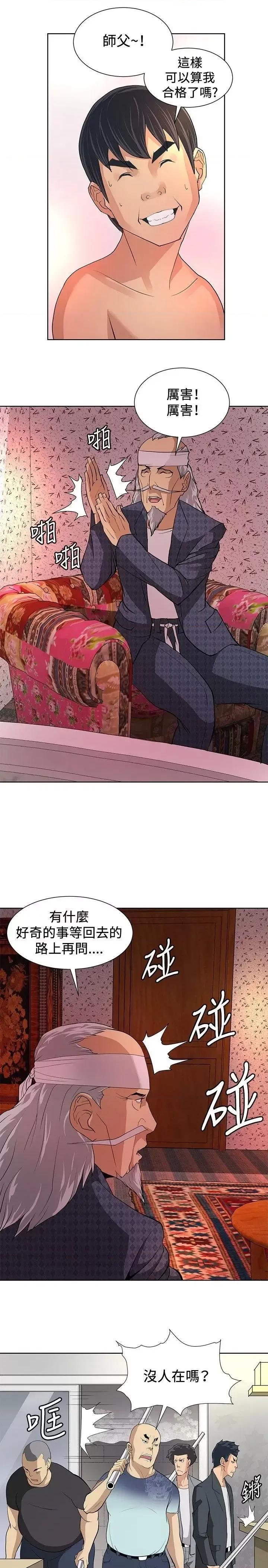 艾巧菲,阿卡伊林师 催眠师-第7话 第3页