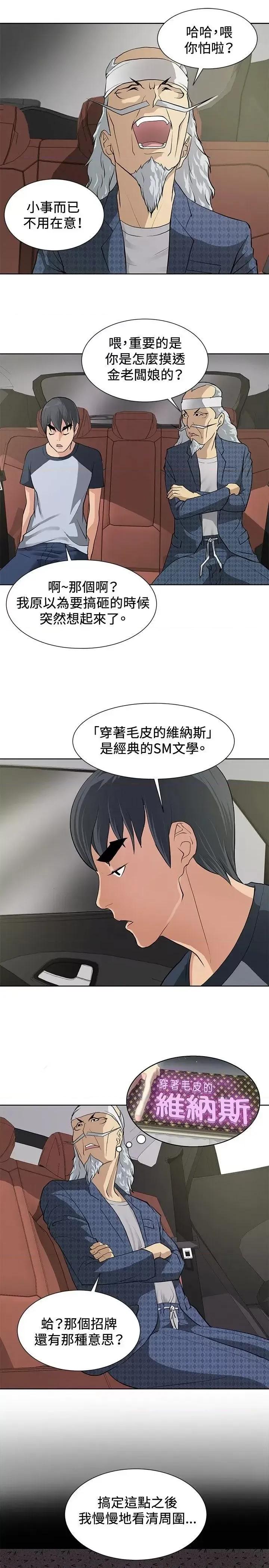 艾巧菲,阿卡伊林师 催眠师-第7话 第19页
