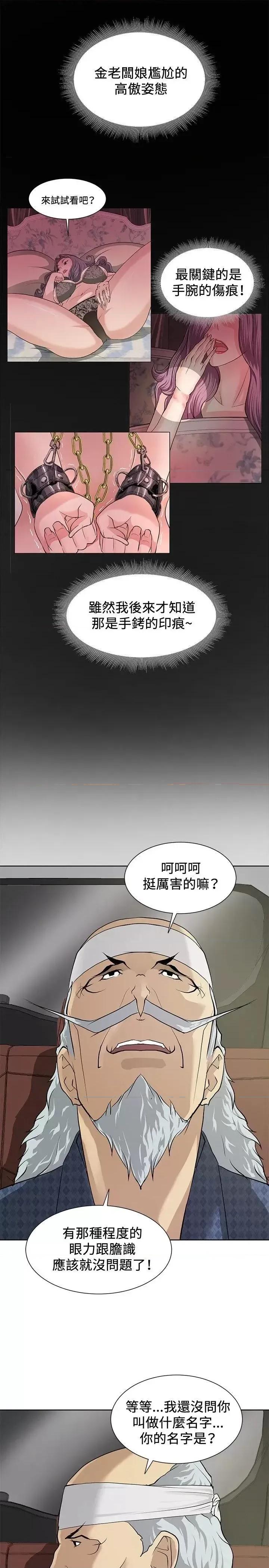 艾巧菲,阿卡伊林师 催眠师-第7话 第21页
