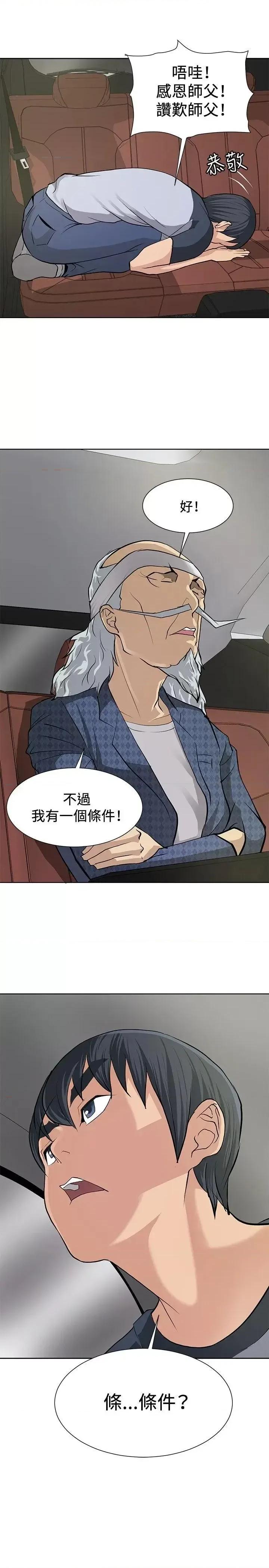 艾巧菲,阿卡伊林师 催眠师-第7话 第25页