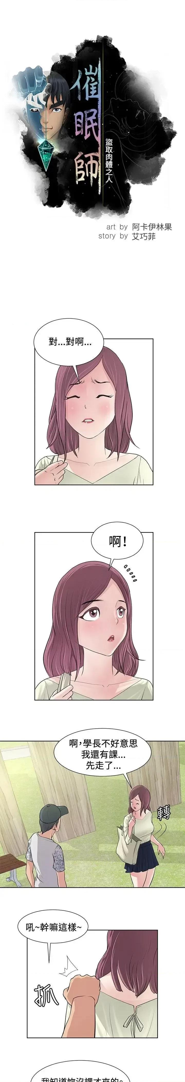艾巧菲,阿卡伊林师 催眠师-第9话 第3页