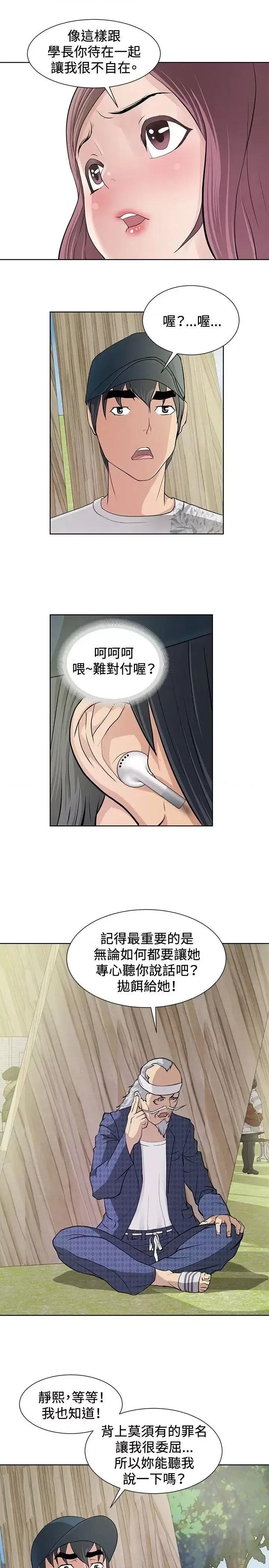 艾巧菲,阿卡伊林师 催眠师-第9话 第5页
