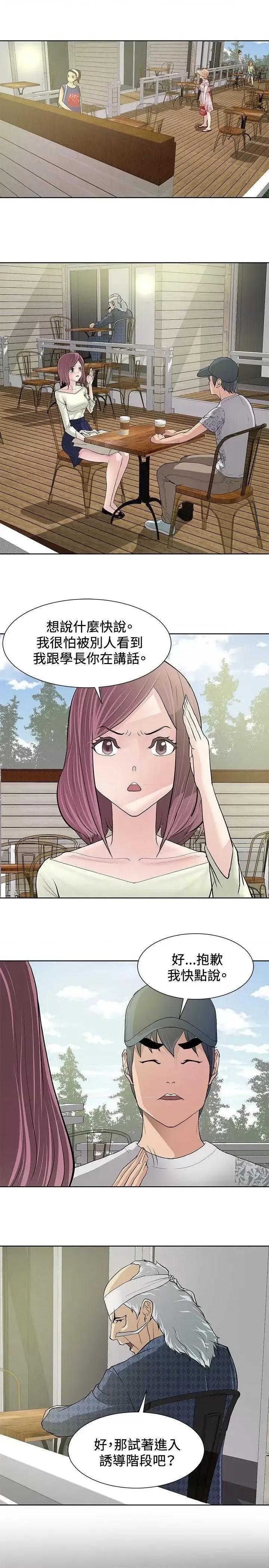 艾巧菲,阿卡伊林师 催眠师-第9话 第9页