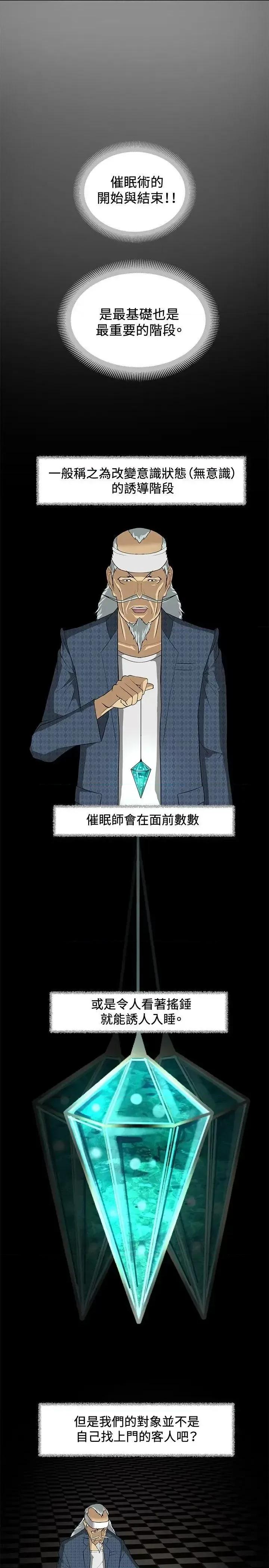 艾巧菲,阿卡伊林师 催眠师-第9话 第11页