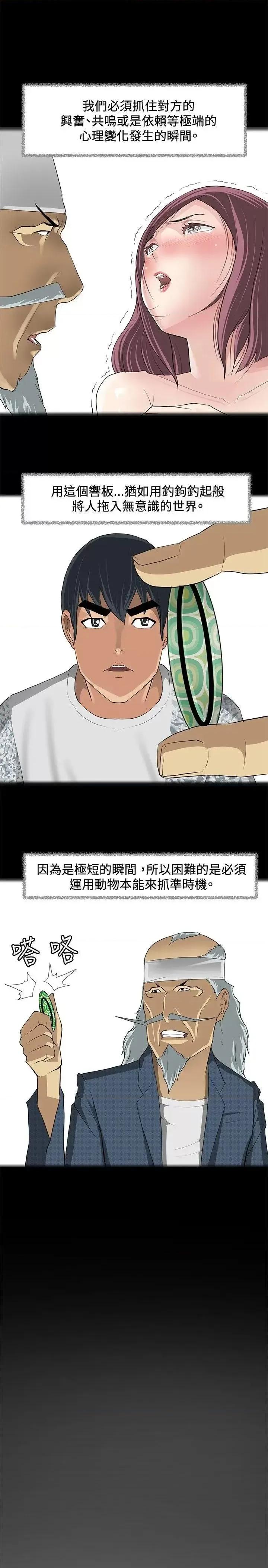 艾巧菲,阿卡伊林师 催眠师-第9话 第13页