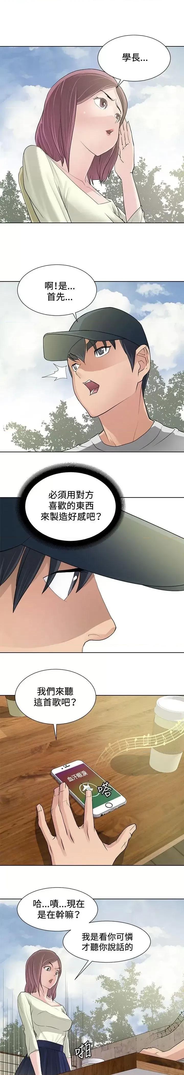 艾巧菲,阿卡伊林师 催眠师-第9话 第15页