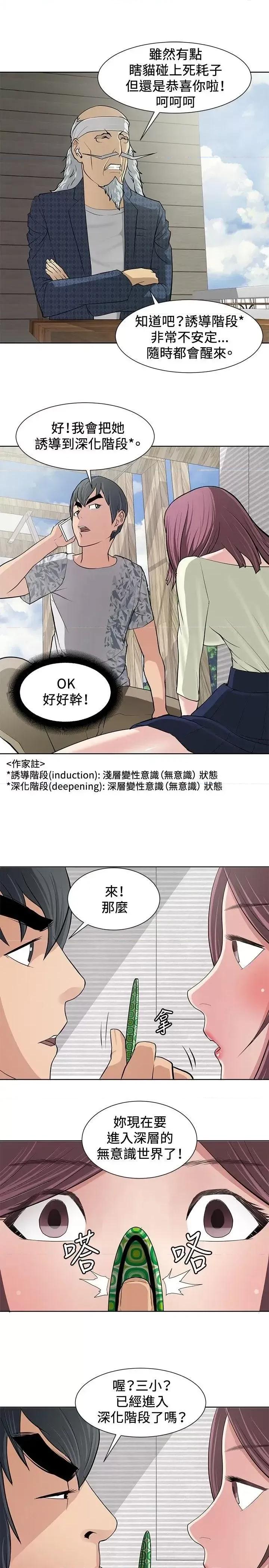 艾巧菲,阿卡伊林师 催眠师-第10话 第3页