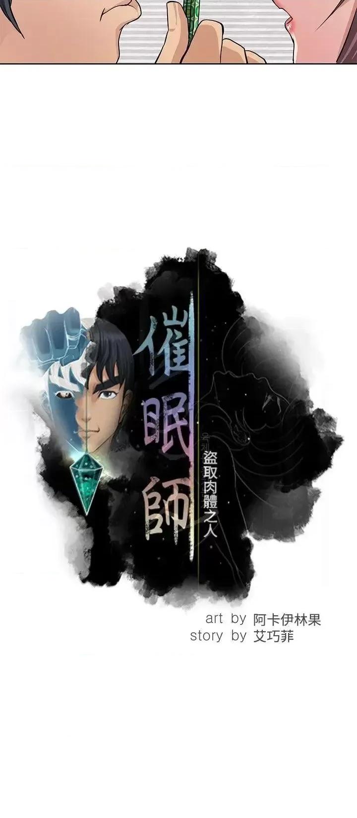 艾巧菲,阿卡伊林师 催眠师-第10话 第4页