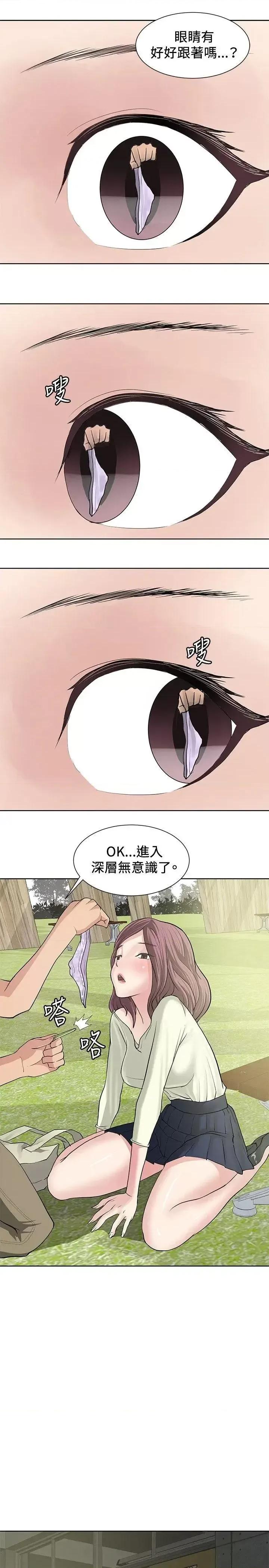 艾巧菲,阿卡伊林师 催眠师-第10话 第19页
