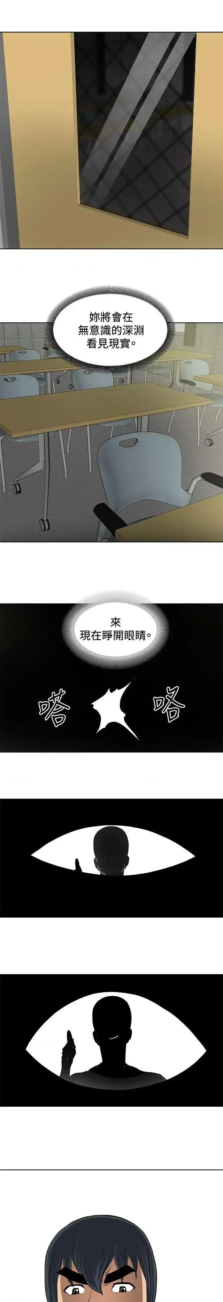 艾巧菲,阿卡伊林师 催眠师-第10话 第21页