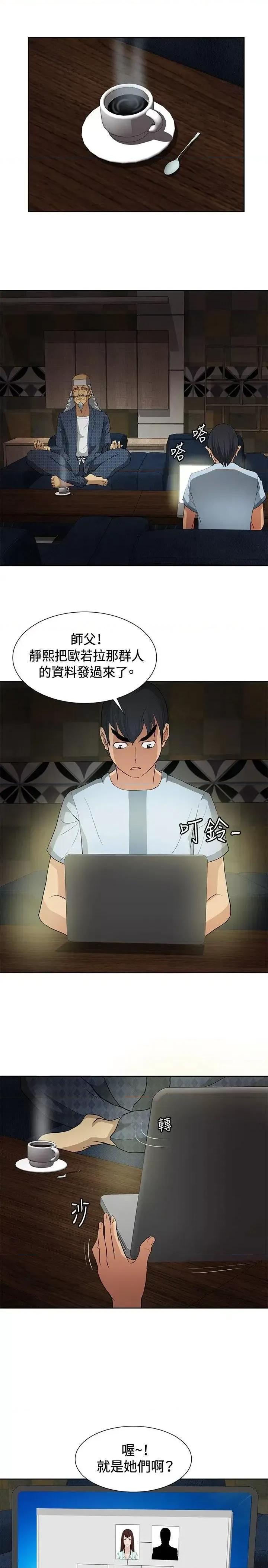 艾巧菲,阿卡伊林师 催眠师-第12话 第23页
