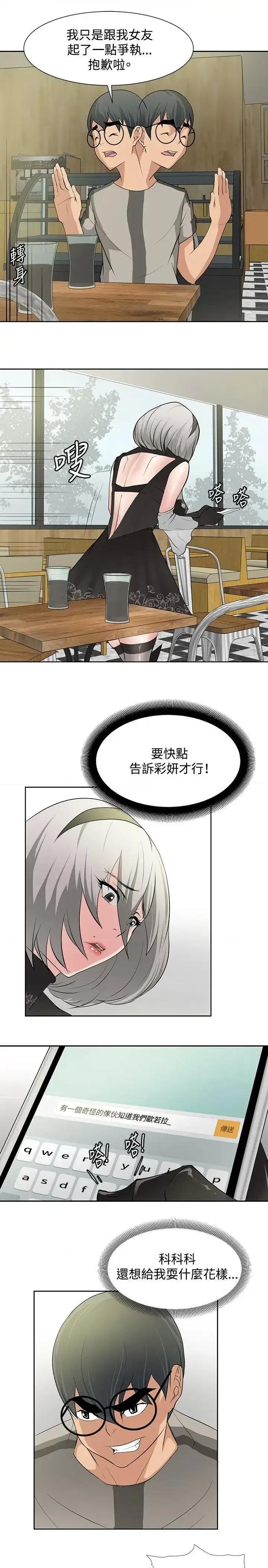 艾巧菲,阿卡伊林师 催眠师-第16话 第3页