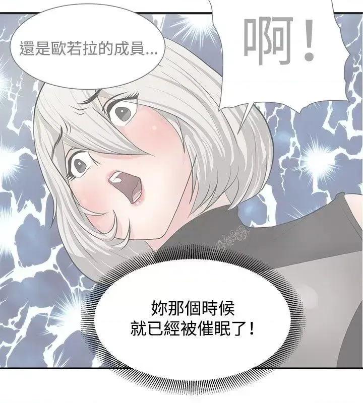 艾巧菲,阿卡伊林师 催眠师-第16话 第4页