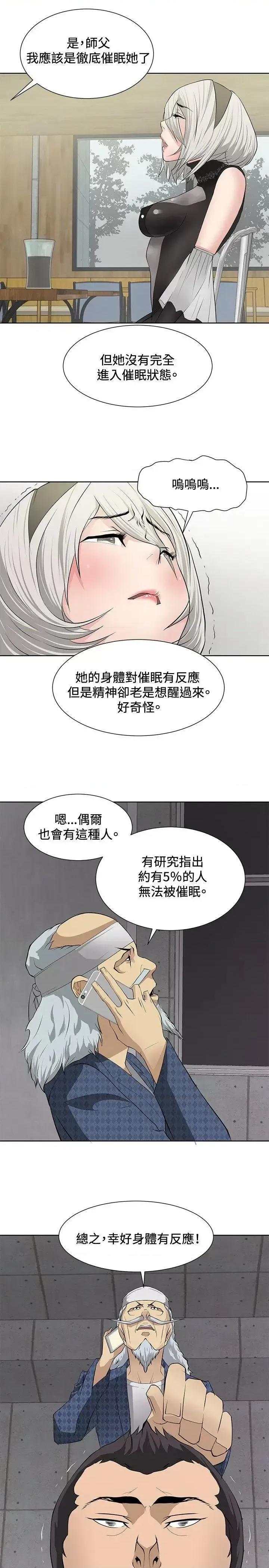 艾巧菲,阿卡伊林师 催眠师-第16话 第11页