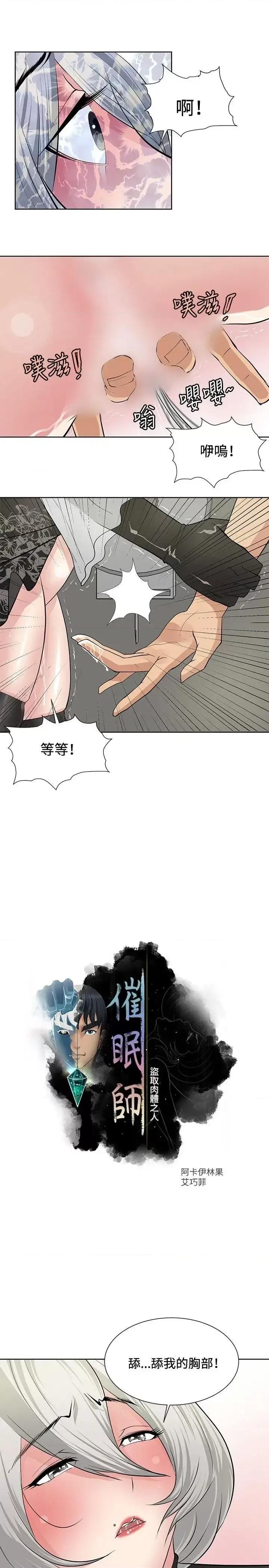艾巧菲,阿卡伊林师 催眠师-第18话 第3页