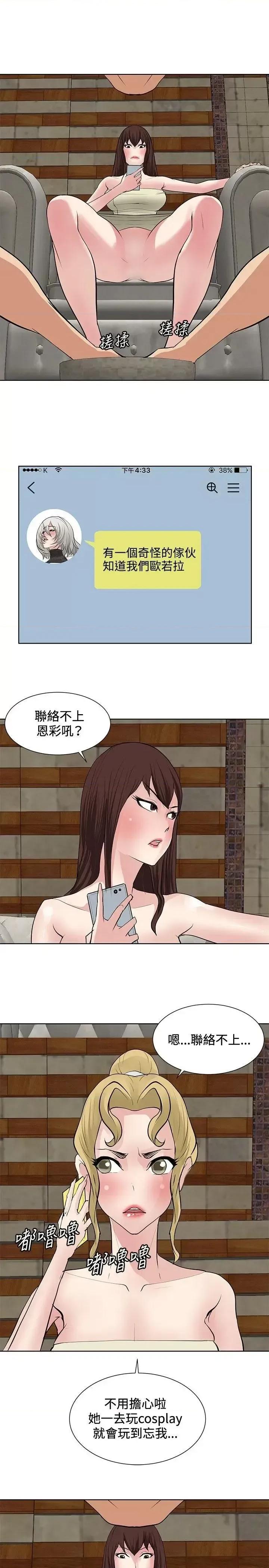 艾巧菲,阿卡伊林师 催眠师-第18话 第25页