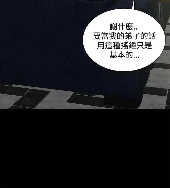 艾巧菲,阿卡伊林师 催眠师-第20话 第10页