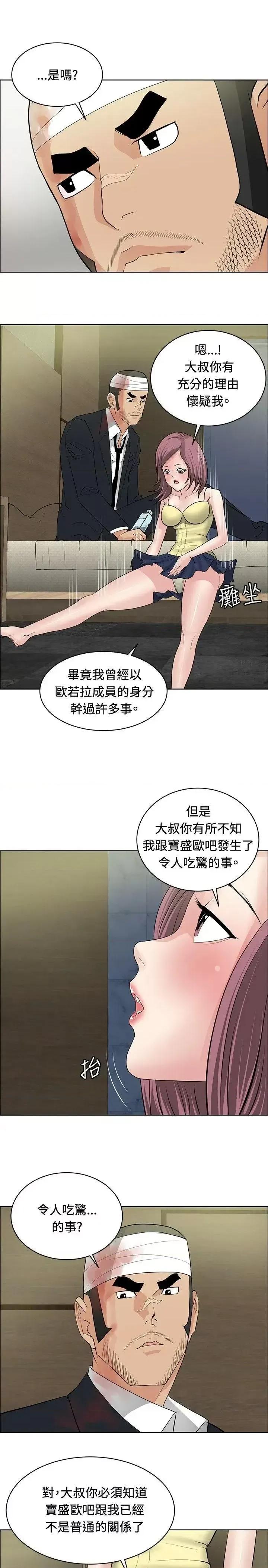 艾巧菲,阿卡伊林师 催眠师-第24话 第9页