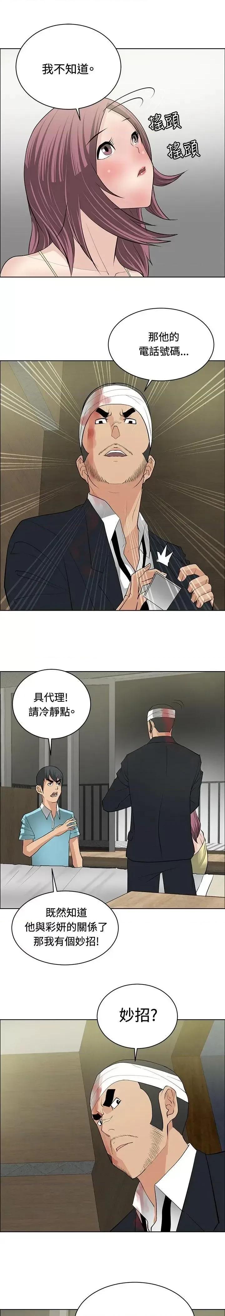 艾巧菲,阿卡伊林师 催眠师-第24话 第23页