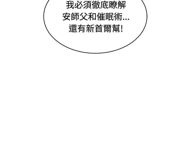 艾巧菲,阿卡伊林师 催眠师-第24话 第28页