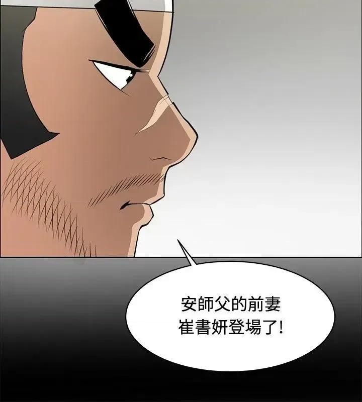 艾巧菲,阿卡伊林师 催眠师-第25话 第14页