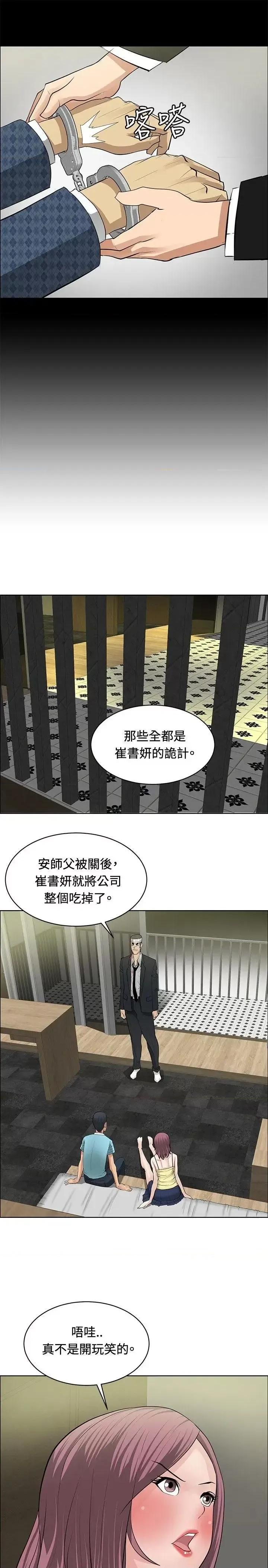 艾巧菲,阿卡伊林师 催眠师-第26话 第19页