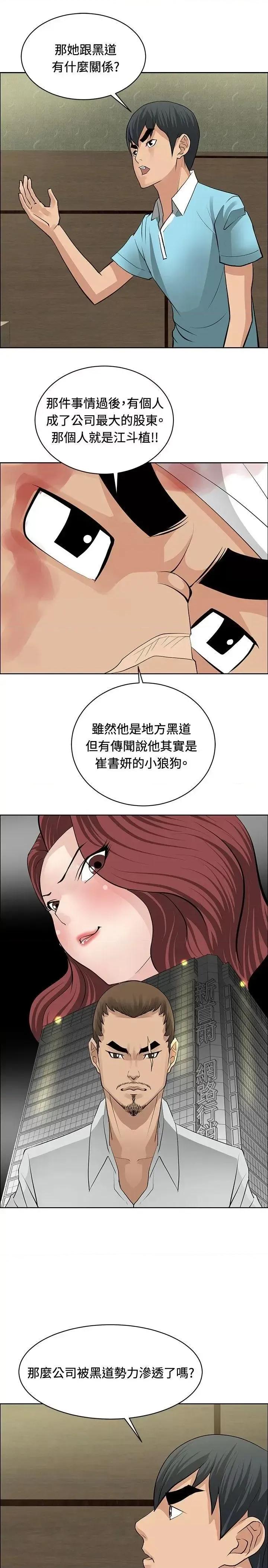 艾巧菲,阿卡伊林师 催眠师-第26话 第21页