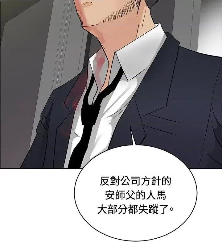 艾巧菲,阿卡伊林师 催眠师-第26话 第24页