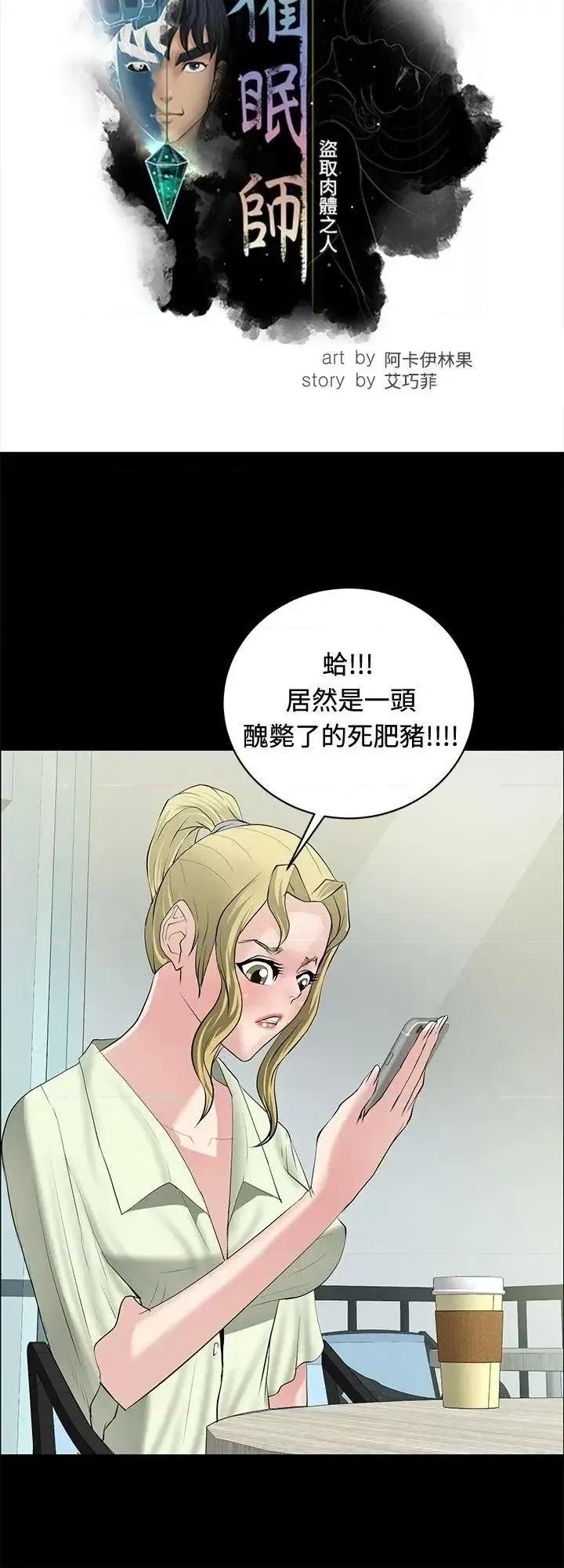 艾巧菲,阿卡伊林师 催眠师-第28话 第4页