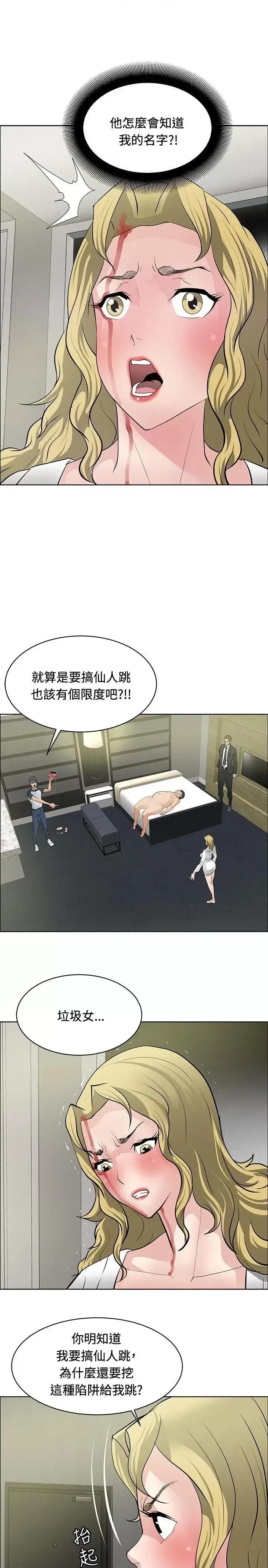艾巧菲,阿卡伊林师 催眠师-第32话 第27页