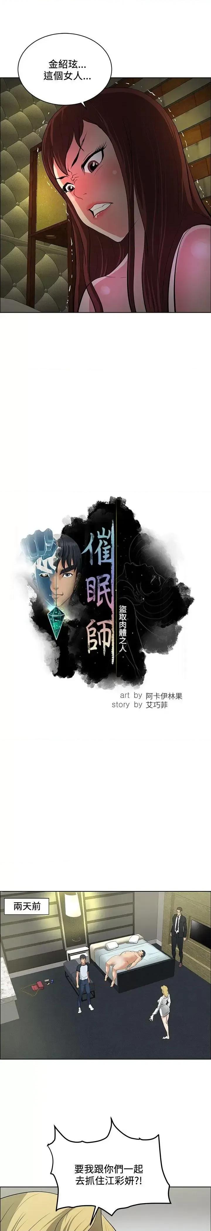 艾巧菲,阿卡伊林师 催眠师-第33话 第5页
