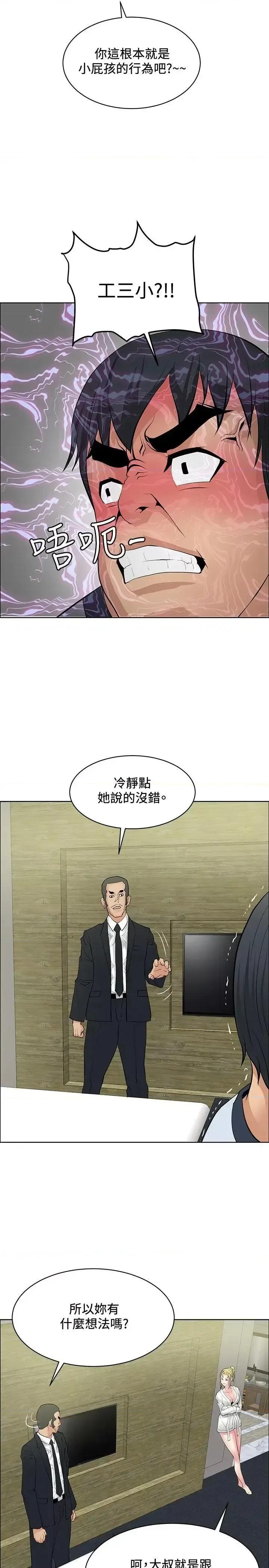 艾巧菲,阿卡伊林师 催眠师-第33话 第13页