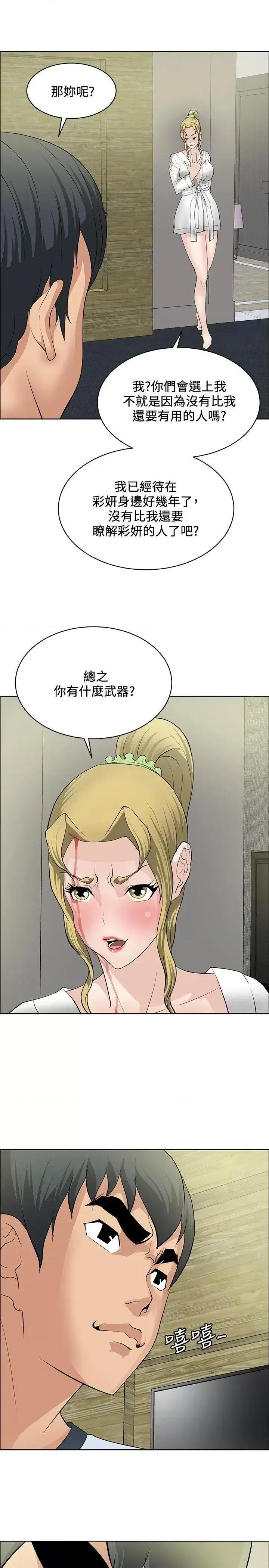 艾巧菲,阿卡伊林师 催眠师-第33话 第15页
