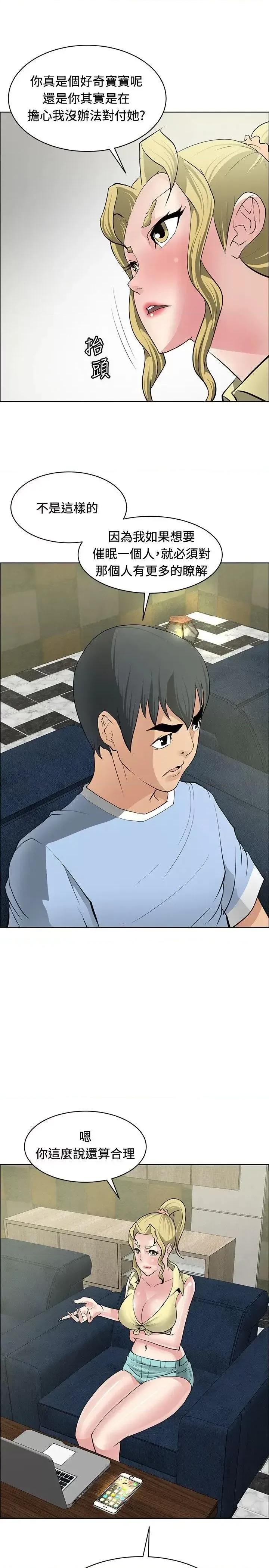 艾巧菲,阿卡伊林师 催眠师-第34话 第11页