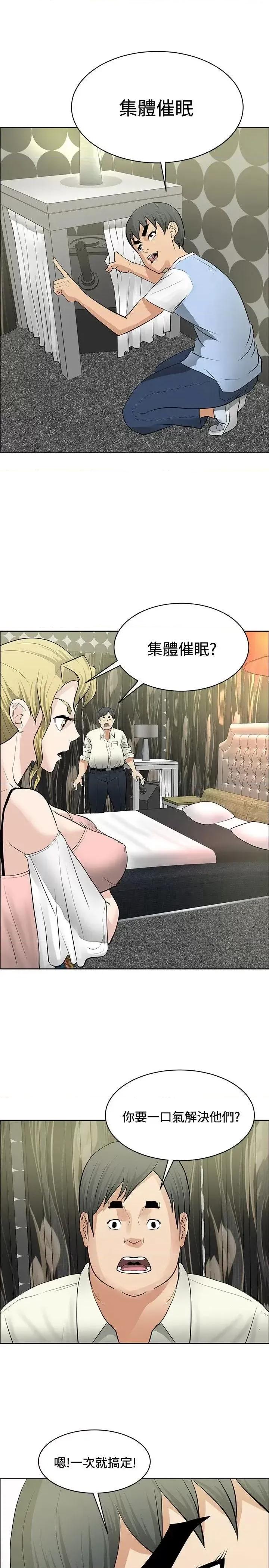 艾巧菲,阿卡伊林师 催眠师-第35话 第17页
