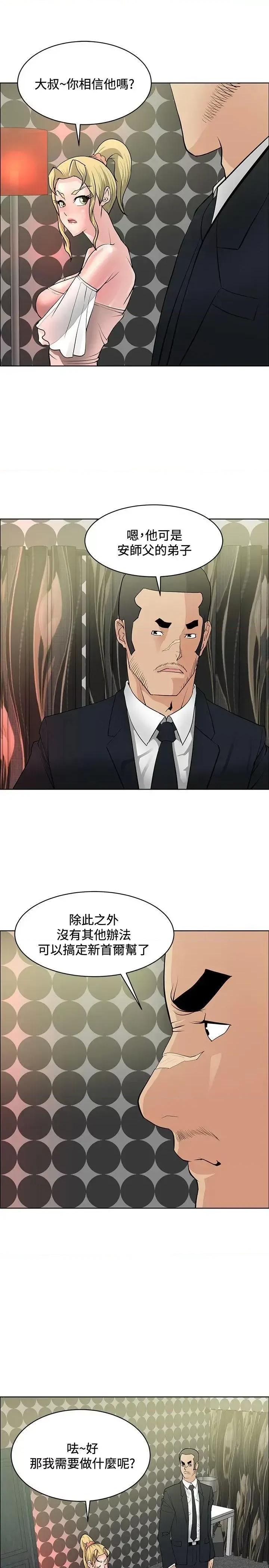 艾巧菲,阿卡伊林师 催眠师-第35话 第19页