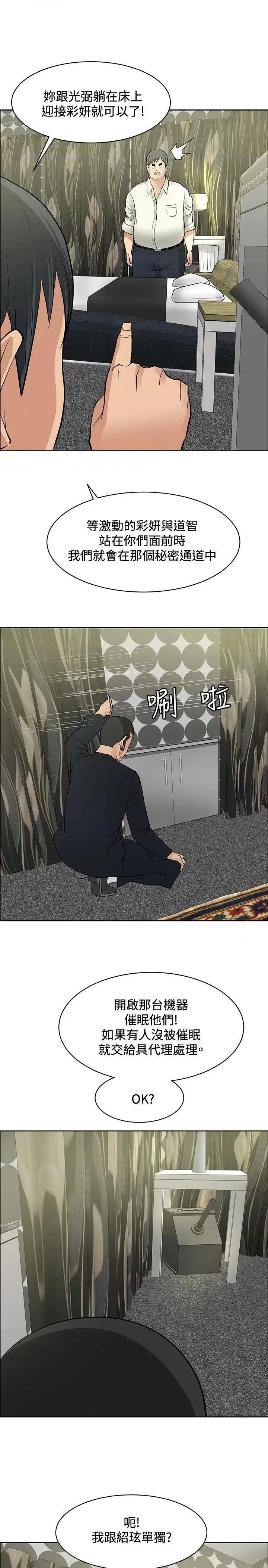 艾巧菲,阿卡伊林师 催眠师-第35话 第21页