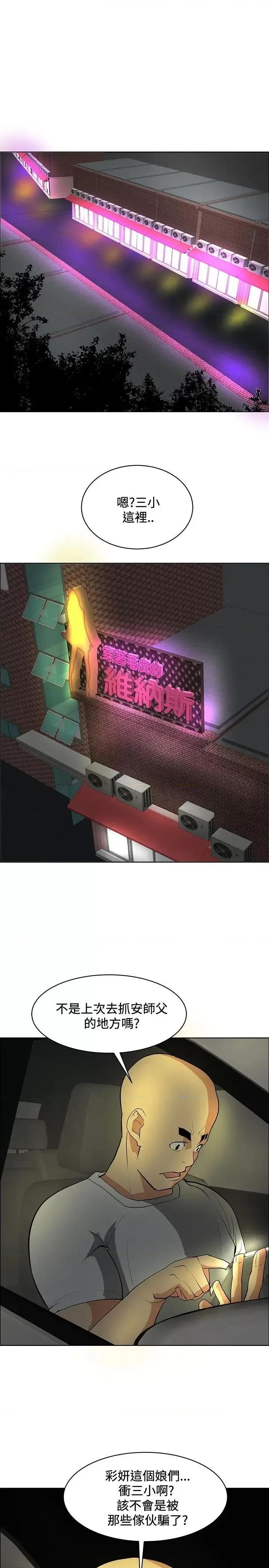 艾巧菲,阿卡伊林师 催眠师-第36话 第21页