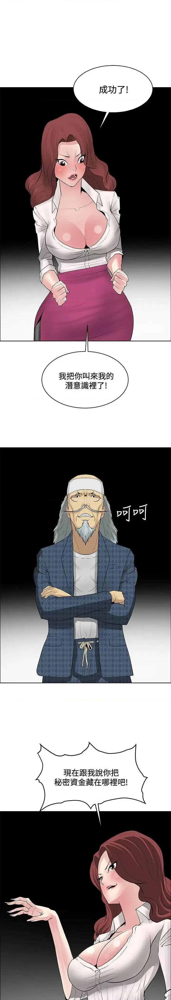 艾巧菲,阿卡伊林师 催眠师-第41话 第23页