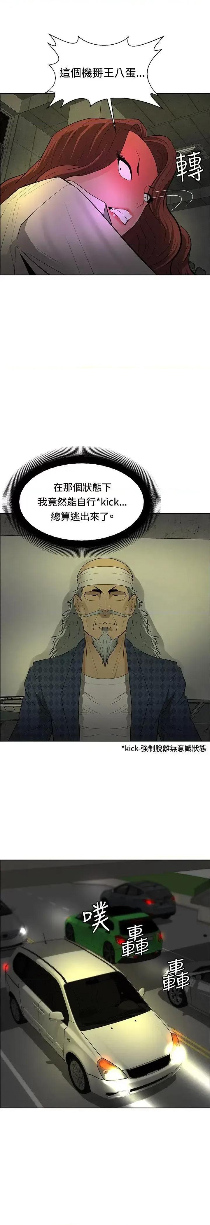 艾巧菲,阿卡伊林师 催眠师-第42话 第15页