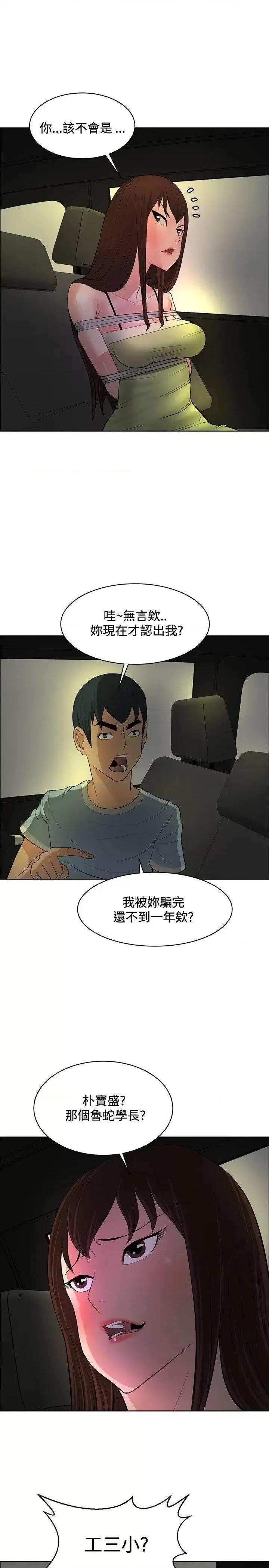 艾巧菲,阿卡伊林师 催眠师-第42话 第17页