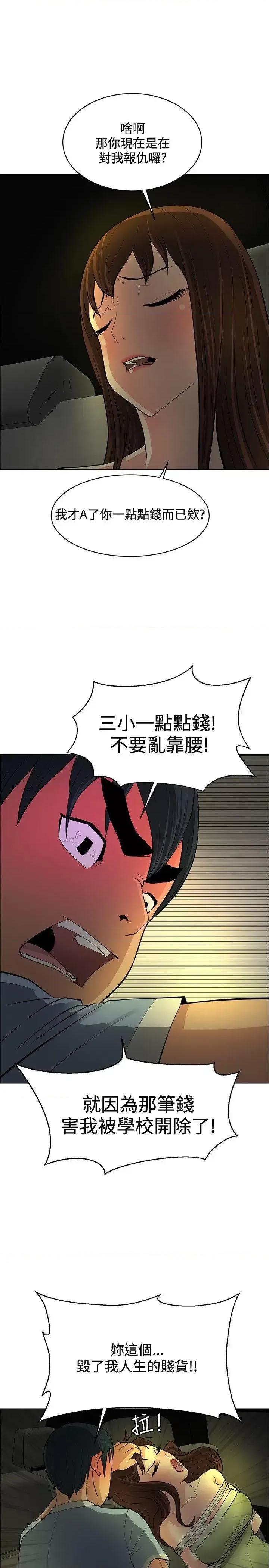 艾巧菲,阿卡伊林师 催眠师-第42话 第19页