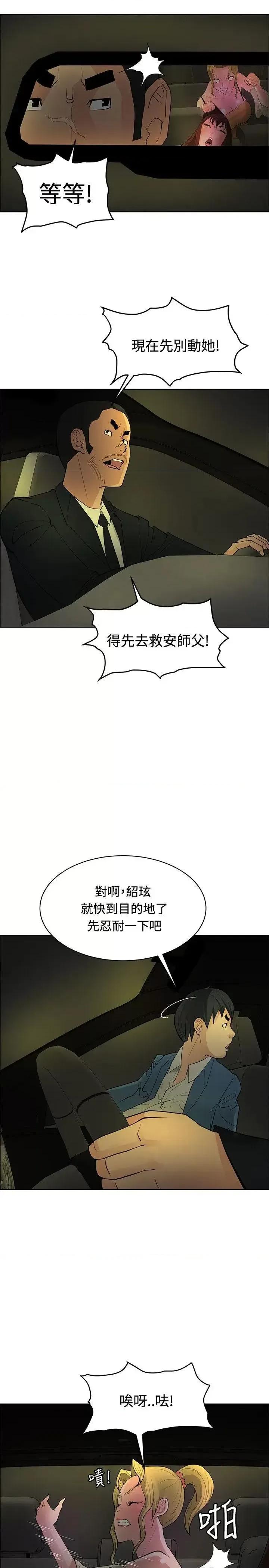 艾巧菲,阿卡伊林师 催眠师-第42话 第25页
