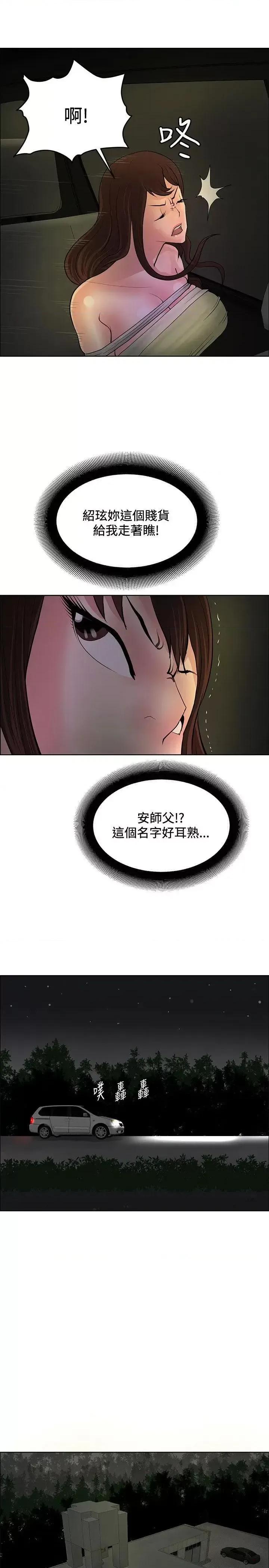 艾巧菲,阿卡伊林师 催眠师-第42话 第27页