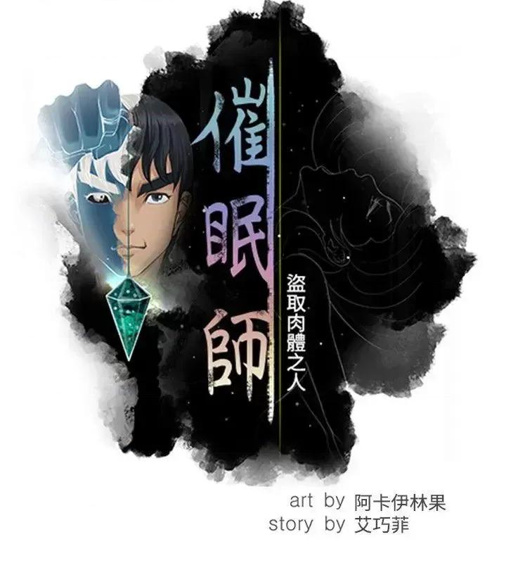 艾巧菲,阿卡伊林师 催眠师-第43话 第10页