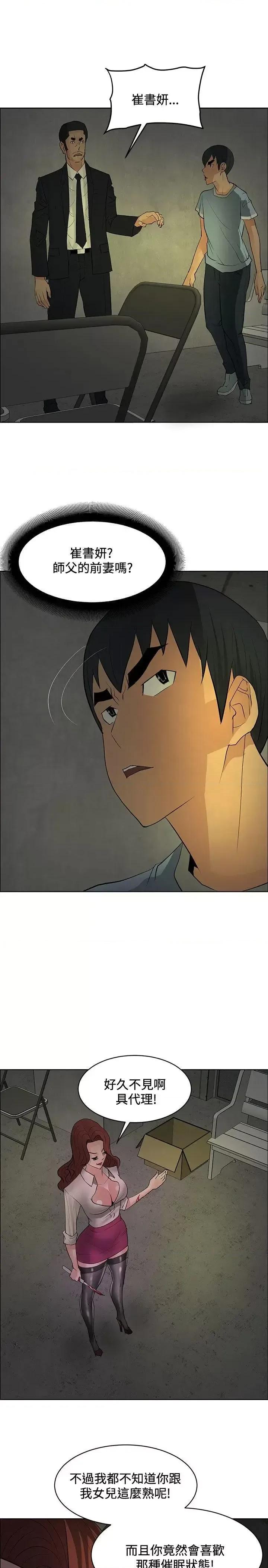 艾巧菲,阿卡伊林师 催眠师-第43话 第17页