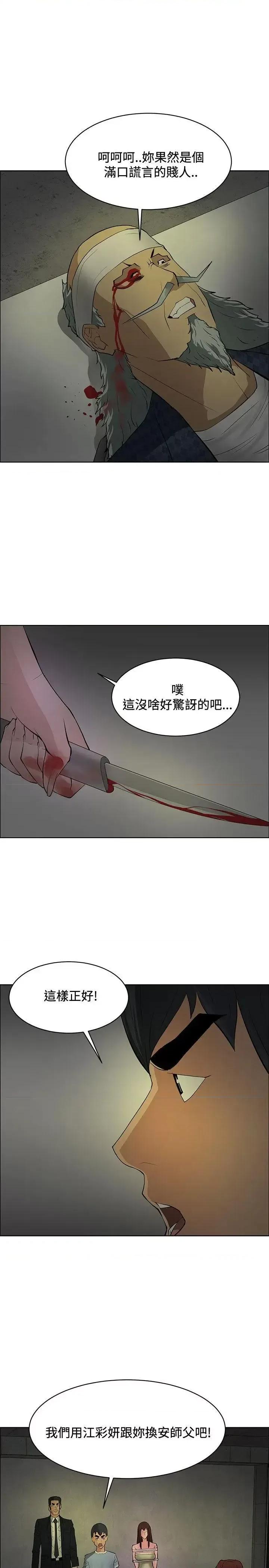 艾巧菲,阿卡伊林师 催眠师-第43话 第21页