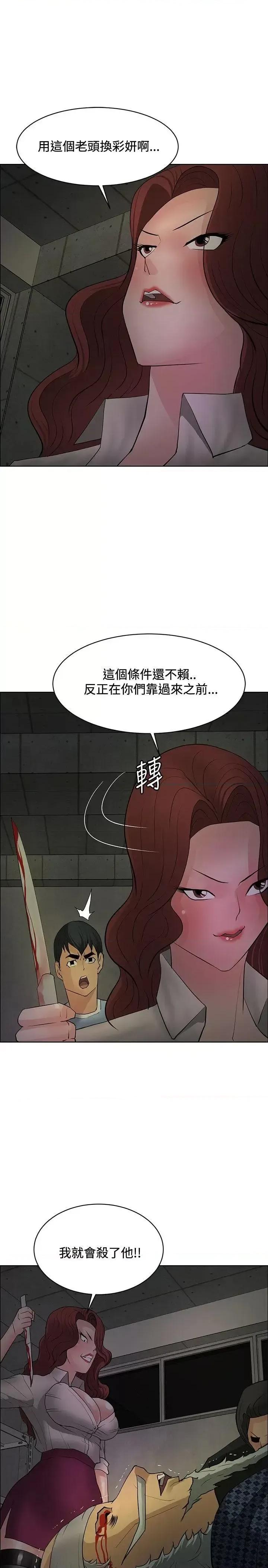 艾巧菲,阿卡伊林师 催眠师-第43话 第23页