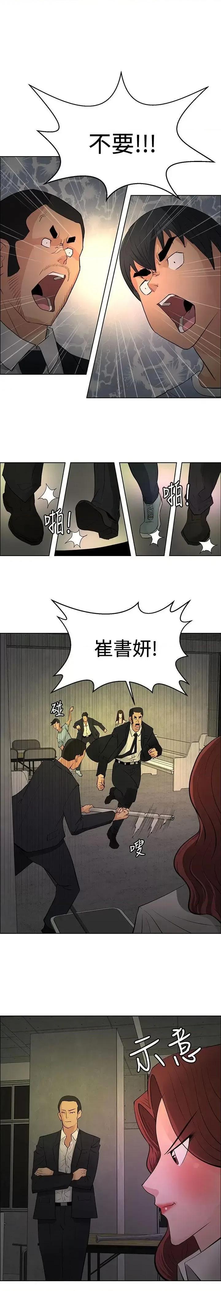 艾巧菲,阿卡伊林师 催眠师-第43话 第29页